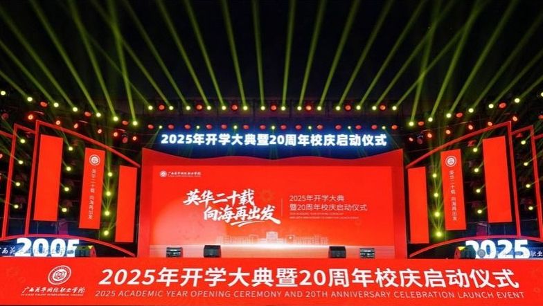 广西英华开学大典:定格梦想,见证成长的精彩瞬间!