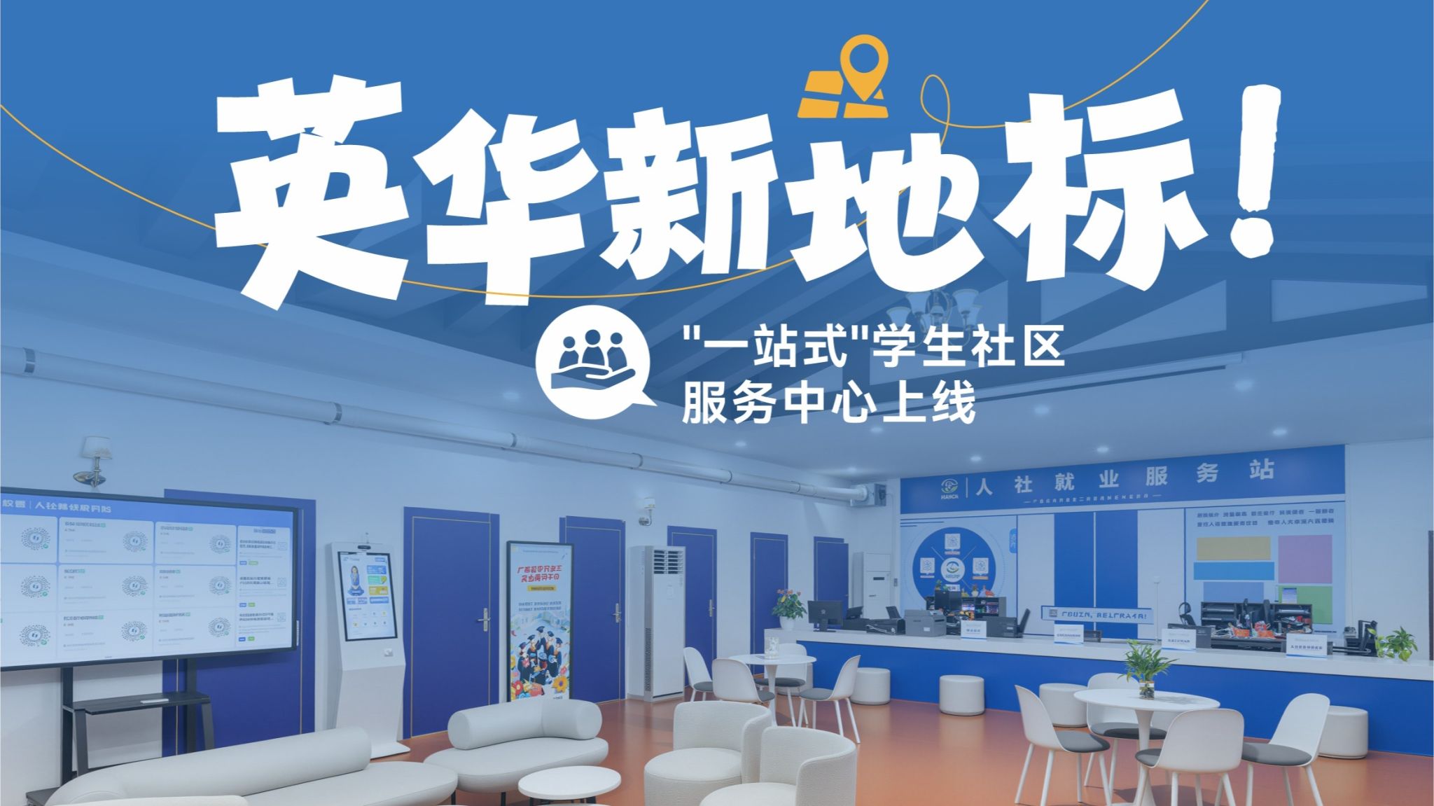 以学生为本，服务下沉打通育人服务最后一公里