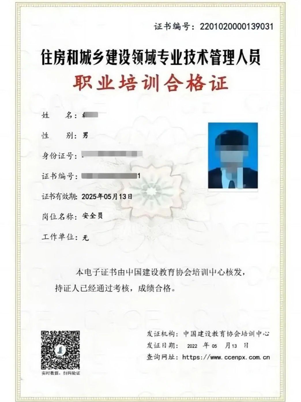 安全员证书