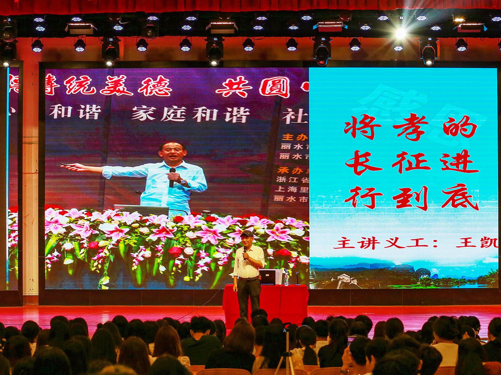 老师演讲
