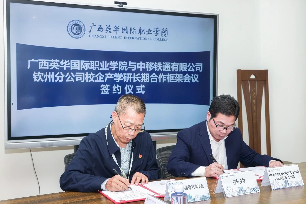 中移铁通签订校企产学研长期合作框架协议现场 中移铁通签订校企产学研长期合作框架协议现场