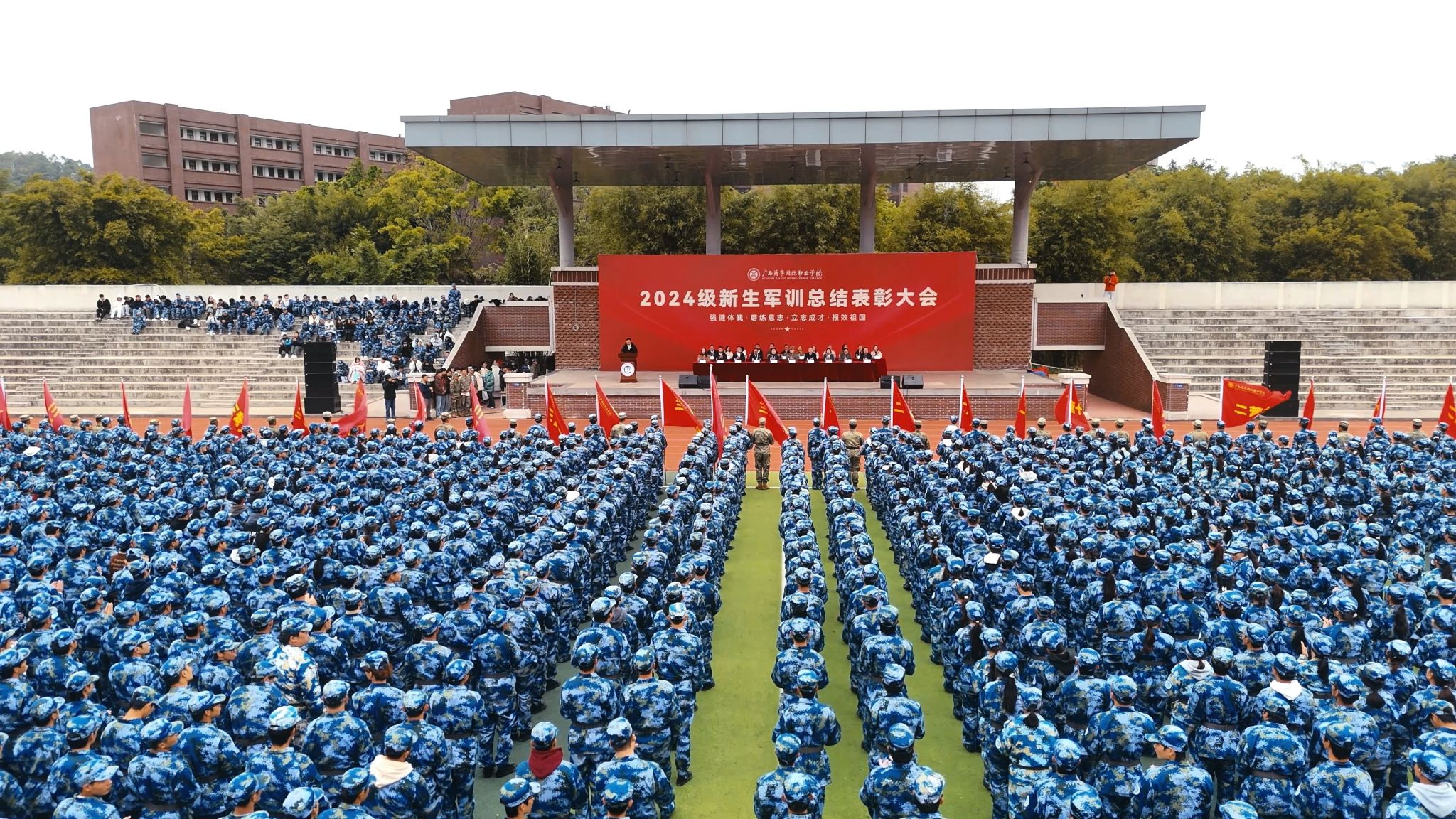广西英华国际职业学院2024级新生军训总结表彰大会隆重举行