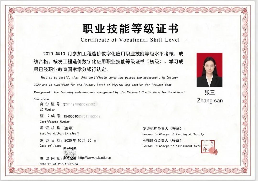 1+X工程造价数字化应用职业技能等级证书