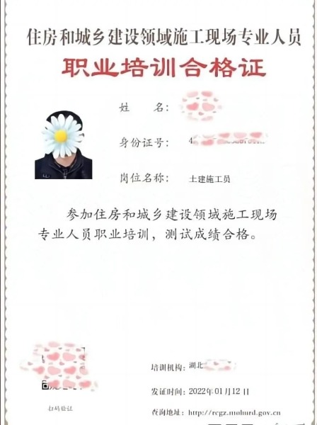 施工员职业证书