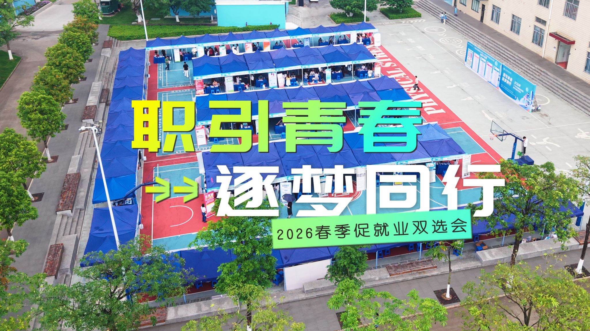 政企校协同促就业，千数岗位助启航 | 广西英华国际职业学院2026年春季促就业双选会圆满收官