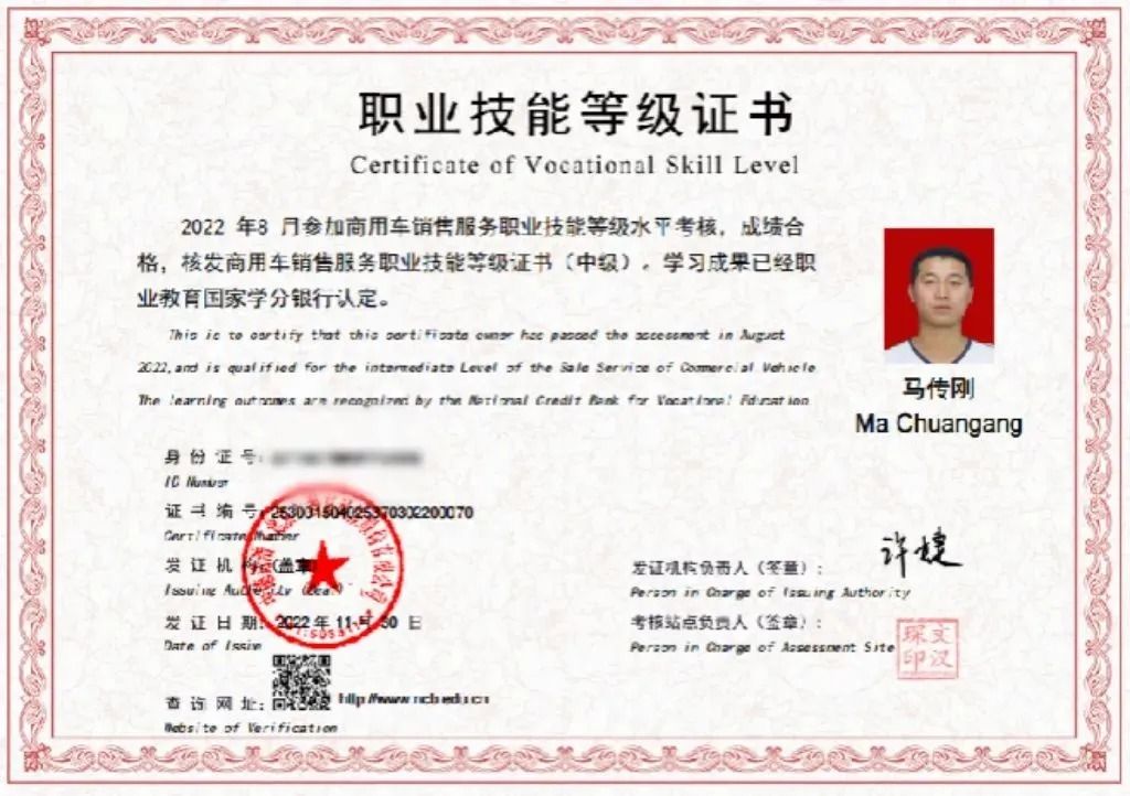 职业证书