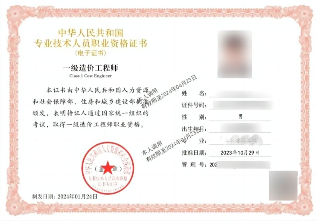 造价工程师