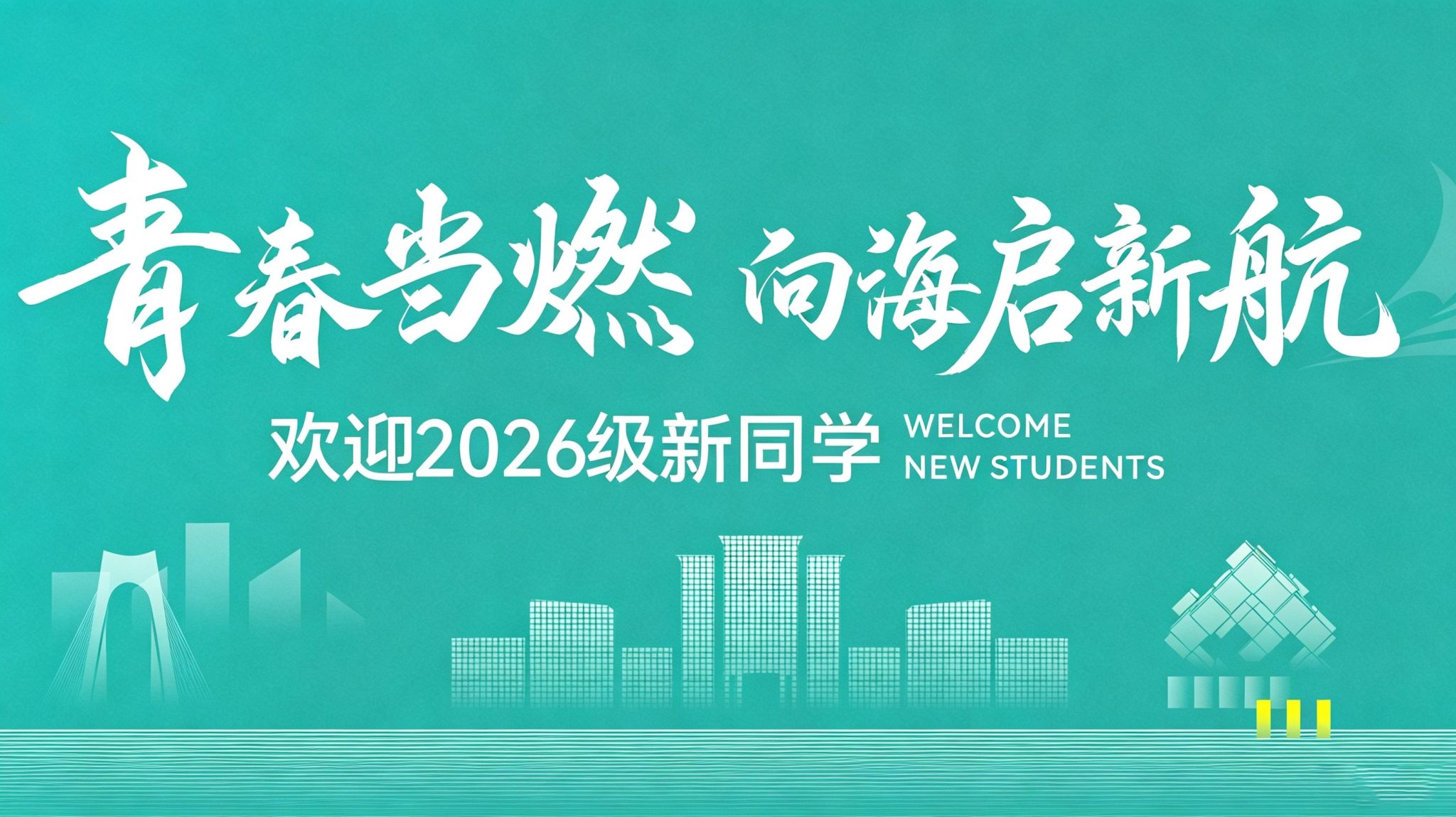 广西英华2026级新生报到攻略