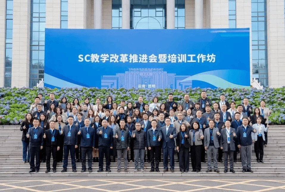 sc教学改革合照 sc教学改革合照