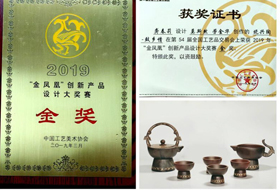 【喜讯】我校坭兴陶作品在2019年全国“金凤凰”创新产品设计大奖赛上荣获金奖
