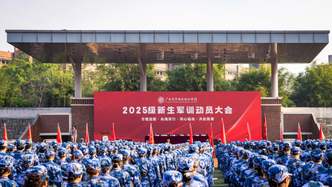 2025级新生军训动员大会
