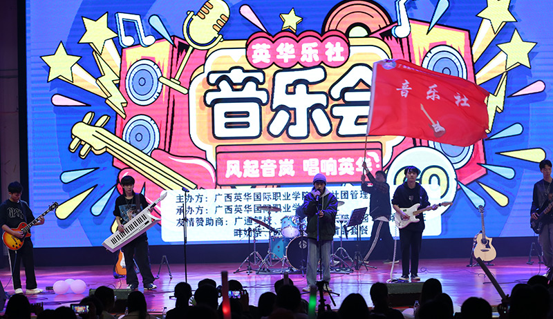校园音乐会