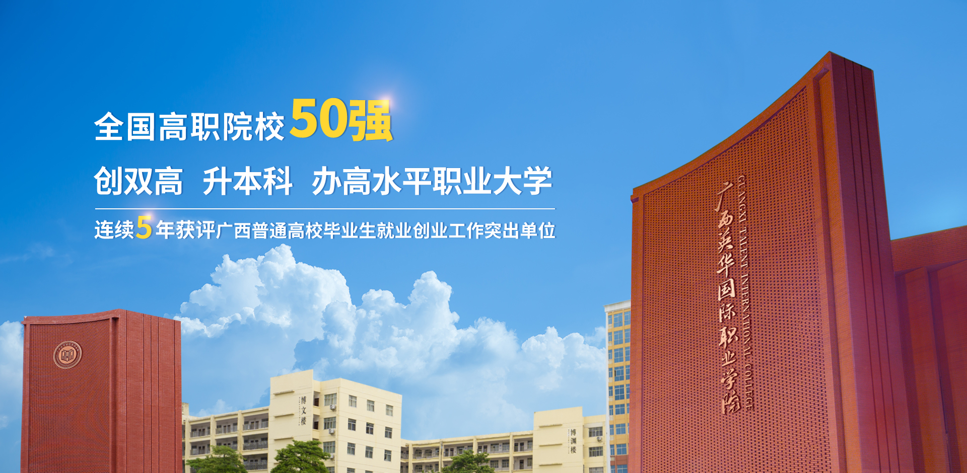 校友会全国高职50强
