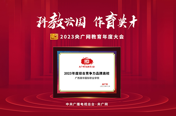 2023年度综合竞争力品牌高校专题